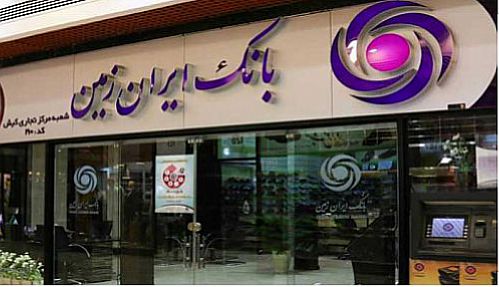 حفظ سلامت مشتریان و کارکنان اولویت اول بانک ایران زمین است
